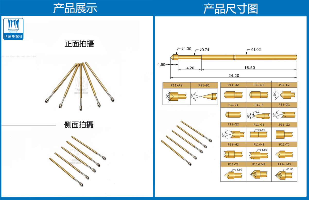 P11-E探針尺寸、測試探針、測試頂針