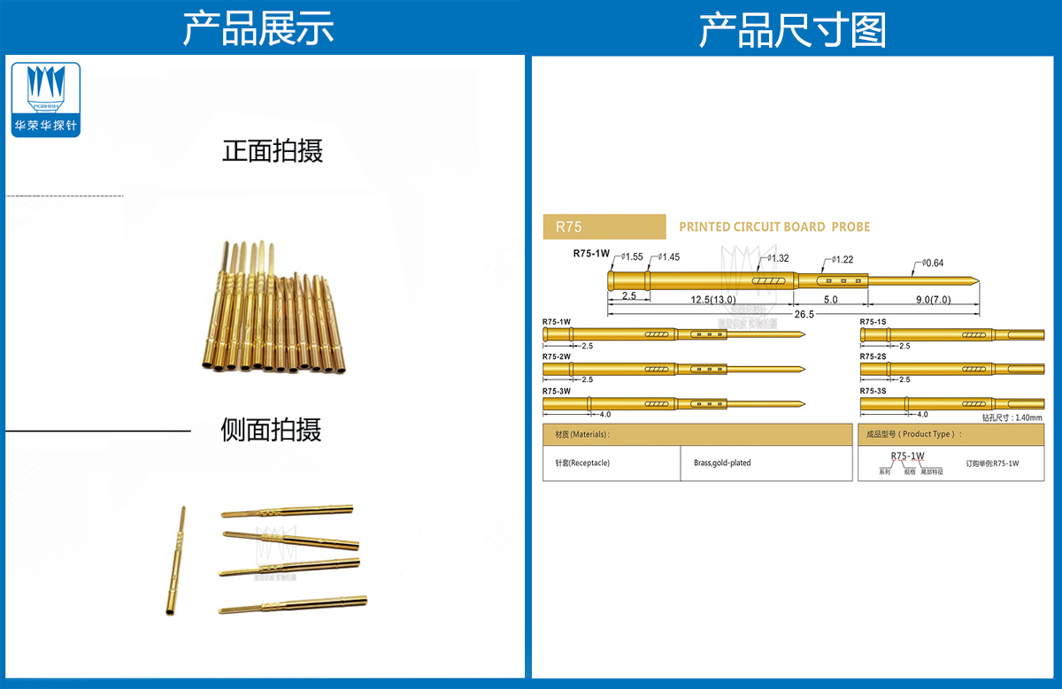 R75-3W，探針套管，華榮華測試針套管廠家