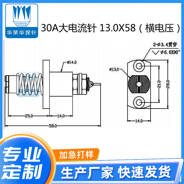 30A大電流針 13.0X58.0