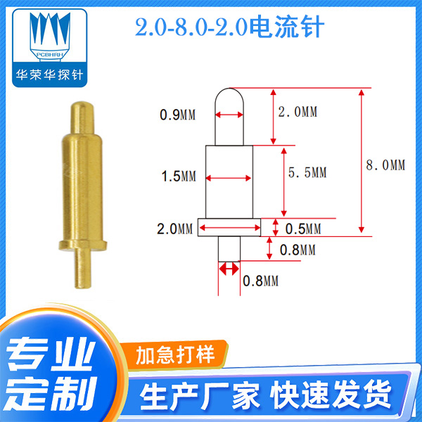 2.0-8.0-2.0<font color='red'>電流針</font>